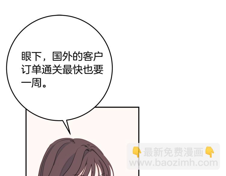 《不如在今天恋爱》第59话 坏心思 第21页