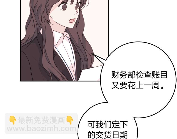《不如在今天恋爱》第59话 坏心思 第22页