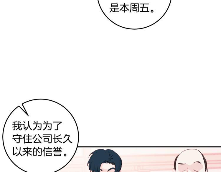 《不如在今天恋爱》第59话 坏心思 第23页