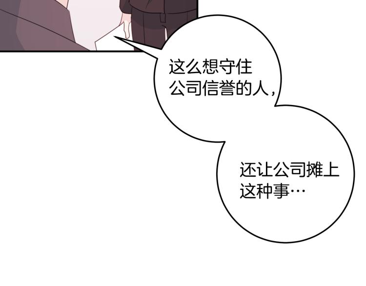 《不如在今天恋爱》第59话 坏心思 第26页