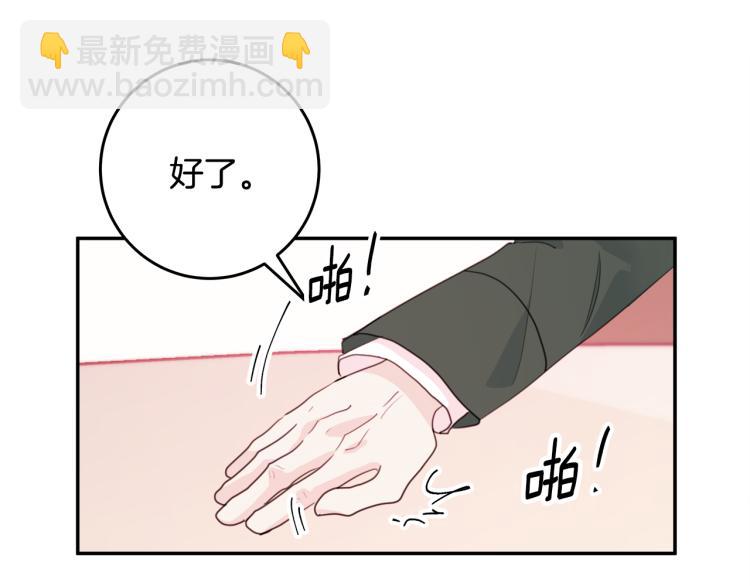 《不如在今天恋爱》第59话 坏心思 第27页
