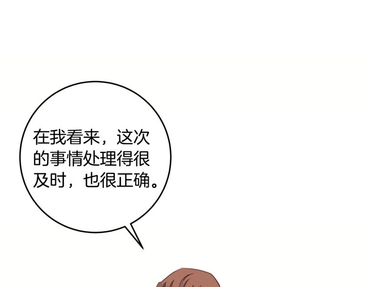 《不如在今天恋爱》第59话 坏心思 第28页