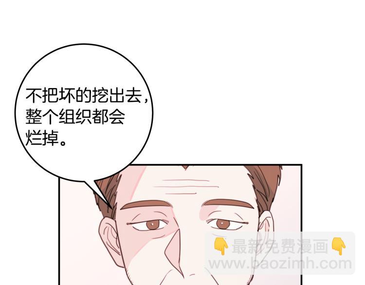 《不如在今天恋爱》第59话 坏心思 第31页