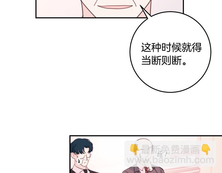 《不如在今天恋爱》第59话 坏心思 第32页