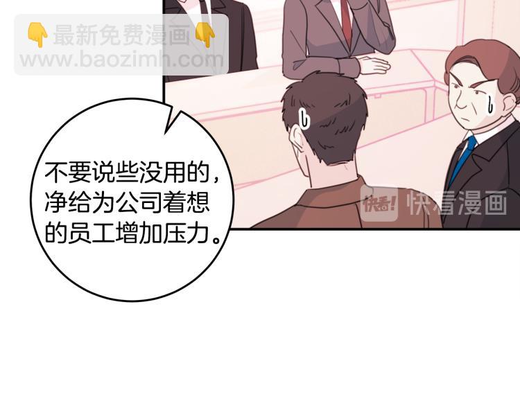 《不如在今天恋爱》第59话 坏心思 第33页