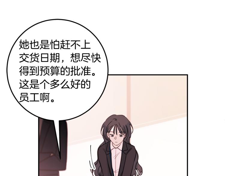 《不如在今天恋爱》第59话 坏心思 第34页