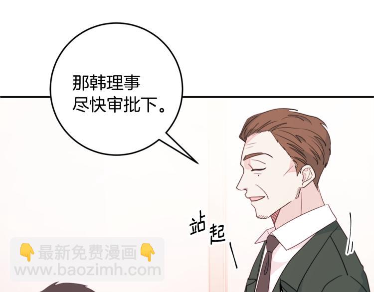 《不如在今天恋爱》第59话 坏心思 第36页