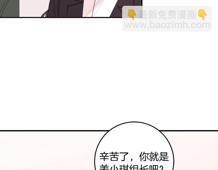 《不如在今天恋爱》第59话 坏心思 第40页