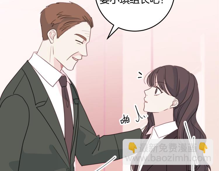 《不如在今天恋爱》第59话 坏心思 第41页