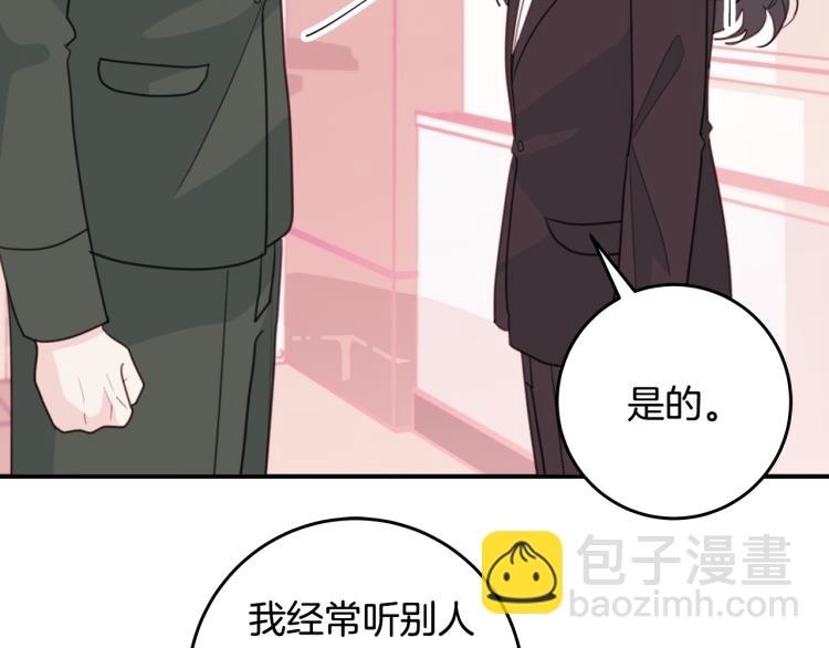 《不如在今天恋爱》第59话 坏心思 第42页