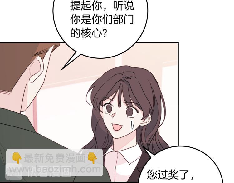 《不如在今天恋爱》第59话 坏心思 第43页