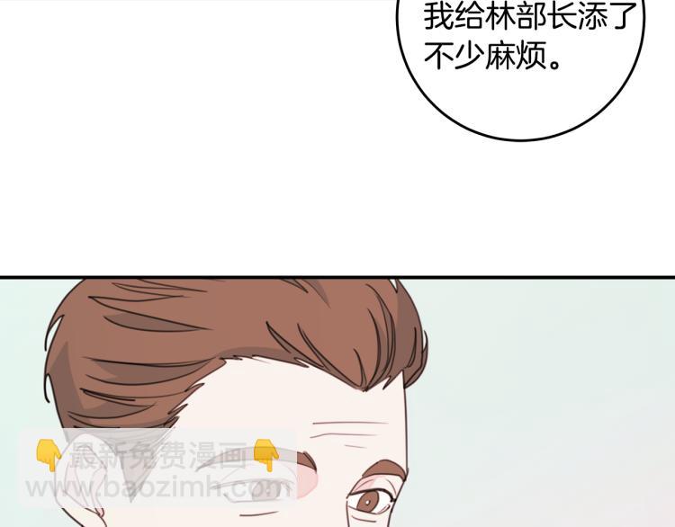 《不如在今天恋爱》第59话 坏心思 第44页