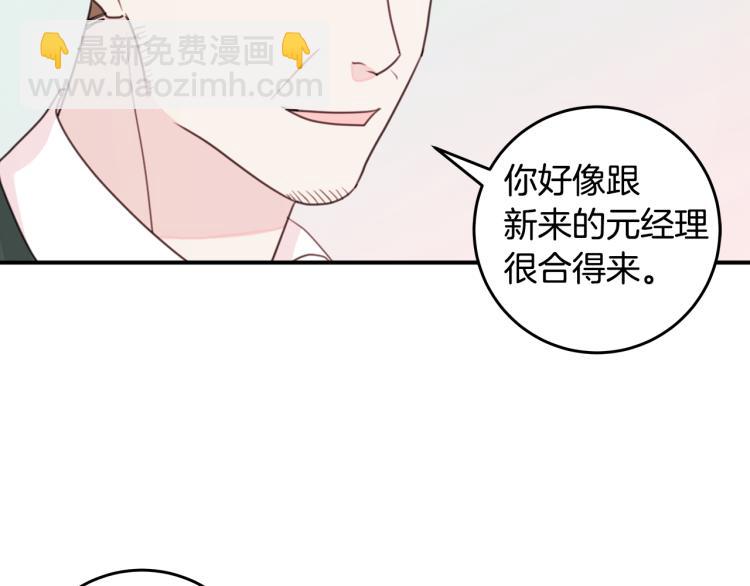 《不如在今天恋爱》第59话 坏心思 第45页