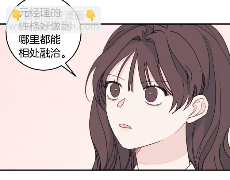 《不如在今天恋爱》第59话 坏心思 第46页