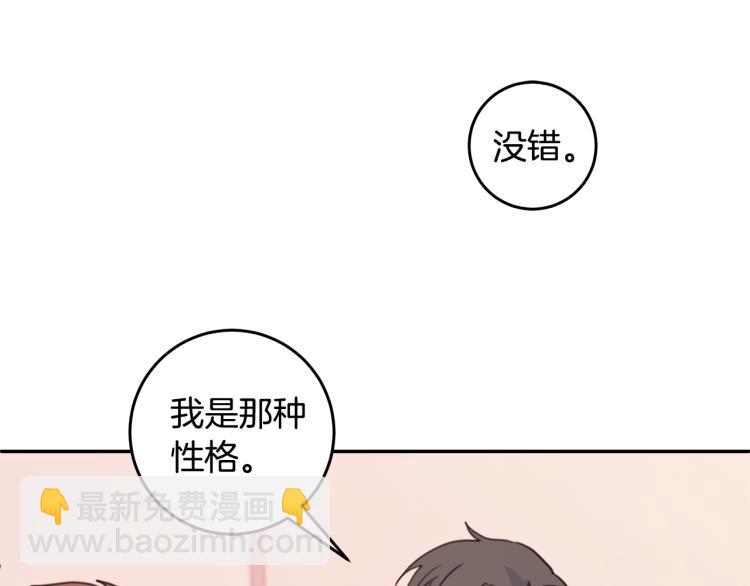 《不如在今天恋爱》第59话 坏心思 第48页
