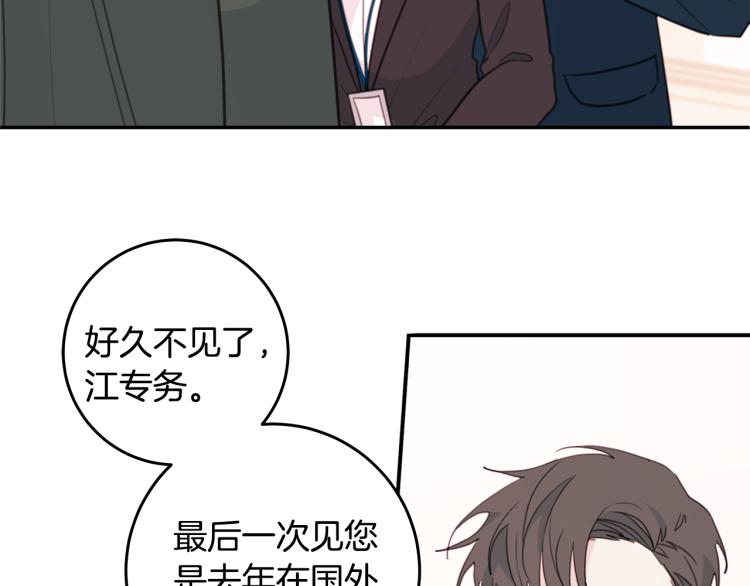 《不如在今天恋爱》第59话 坏心思 第50页