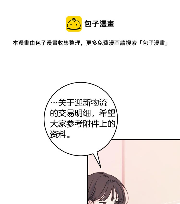 《不如在今天恋爱》第59话 坏心思 第5页
