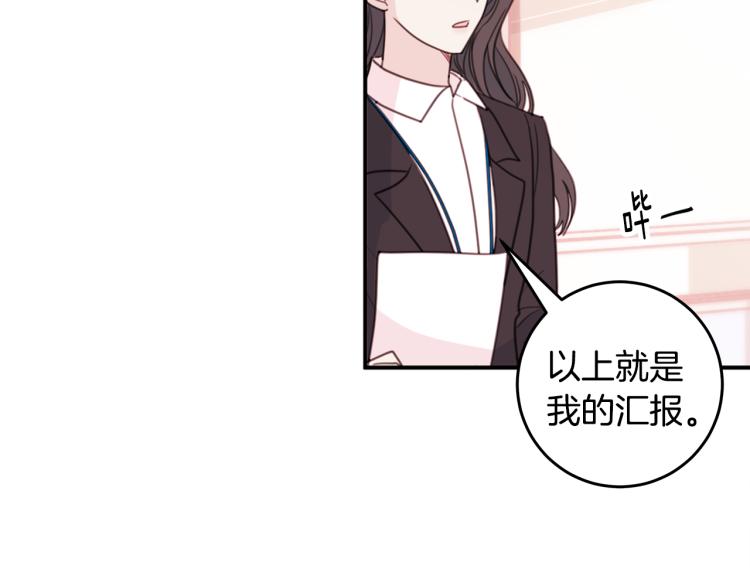 《不如在今天恋爱》第59话 坏心思 第6页