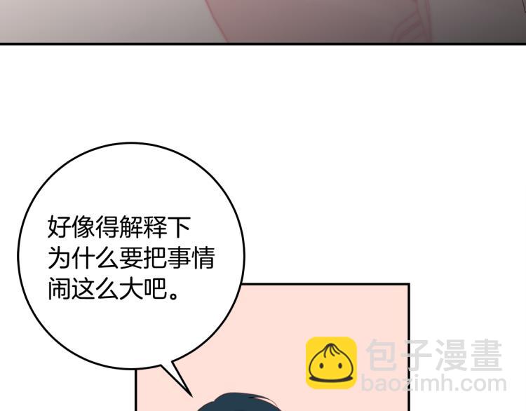 《不如在今天恋爱》第59话 坏心思 第8页