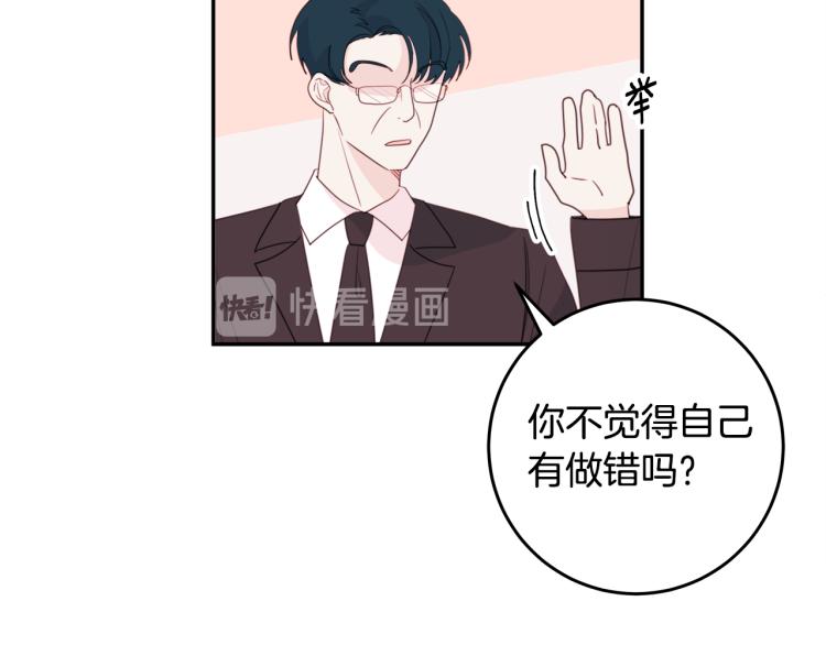 《不如在今天恋爱》第59话 坏心思 第9页