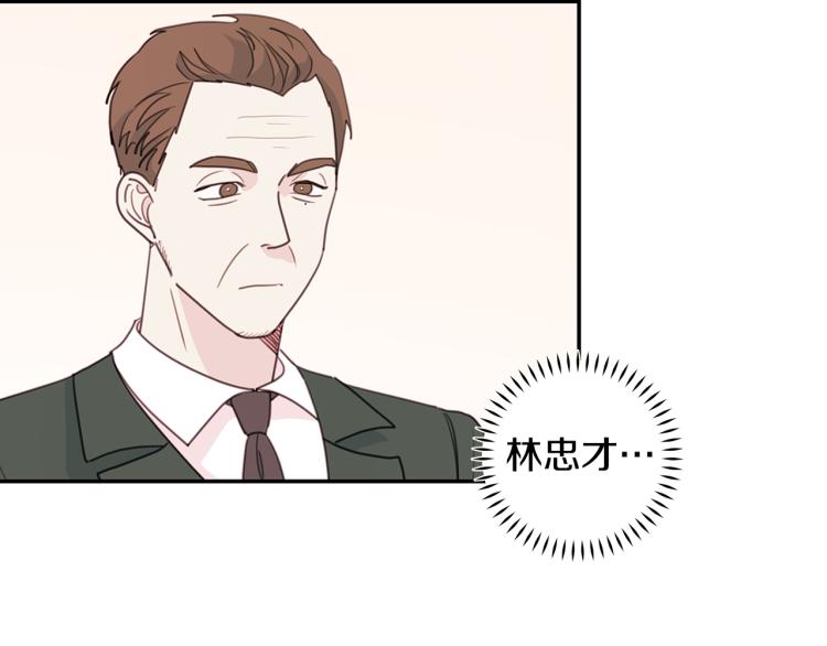 《不如在今天恋爱》第60话 专务的野心 第13页