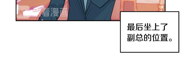 《不如在今天恋爱》第60话 专务的野心 第15页