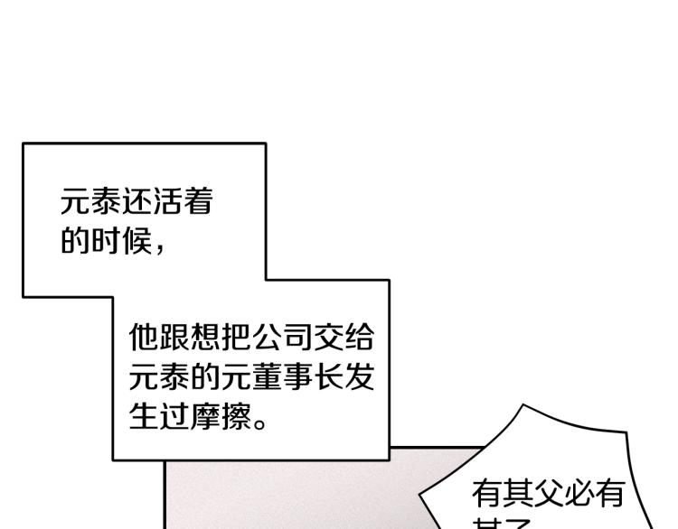 《不如在今天恋爱》第60话 专务的野心 第16页