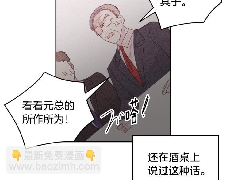 《不如在今天恋爱》第60话 专务的野心 第17页