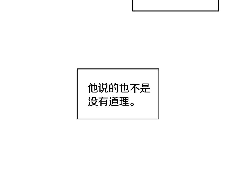 《不如在今天恋爱》第60话 专务的野心 第18页