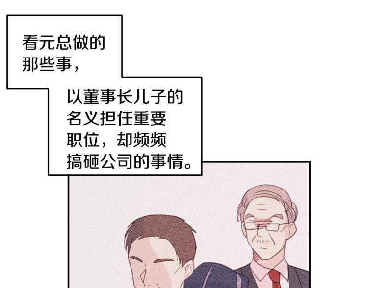 《不如在今天恋爱》第60话 专务的野心 第19页