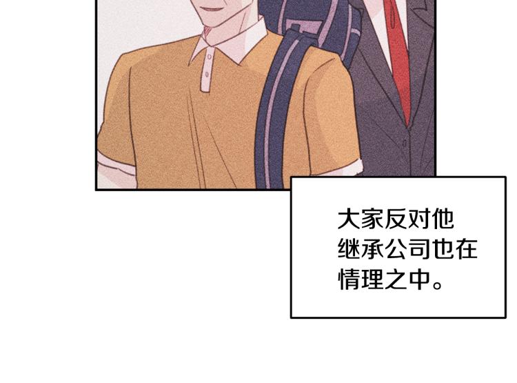 《不如在今天恋爱》第60话 专务的野心 第20页