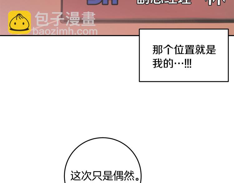 《不如在今天恋爱》第60话 专务的野心 第24页