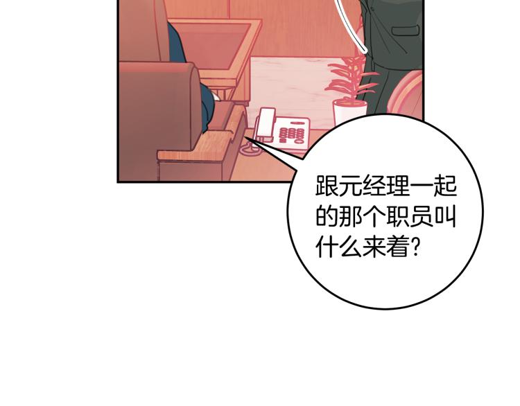《不如在今天恋爱》第60话 专务的野心 第26页