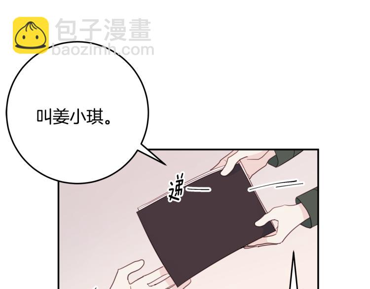 《不如在今天恋爱》第60话 专务的野心 第27页