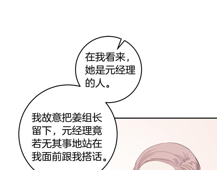 《不如在今天恋爱》第60话 专务的野心 第29页