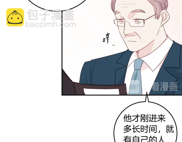 《不如在今天恋爱》第60话 专务的野心 第30页