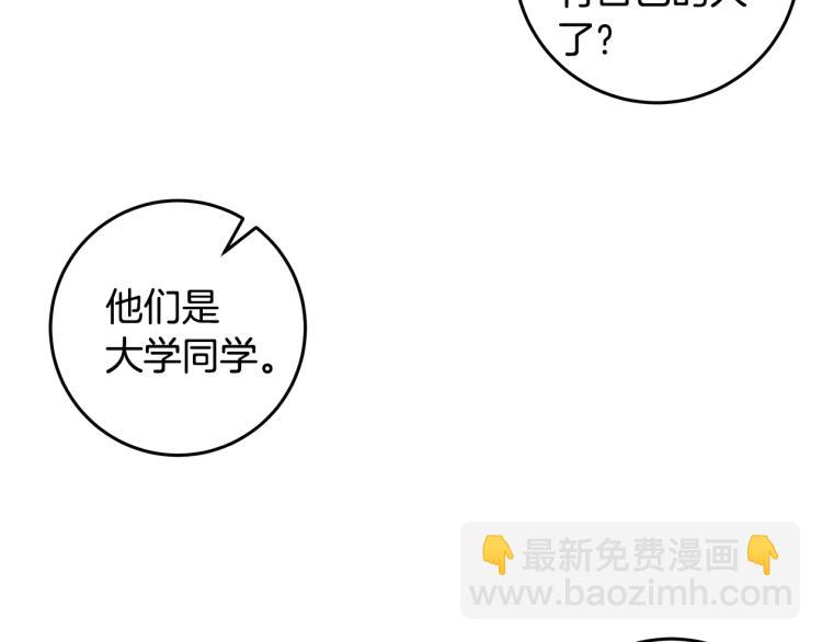 《不如在今天恋爱》第60话 专务的野心 第31页