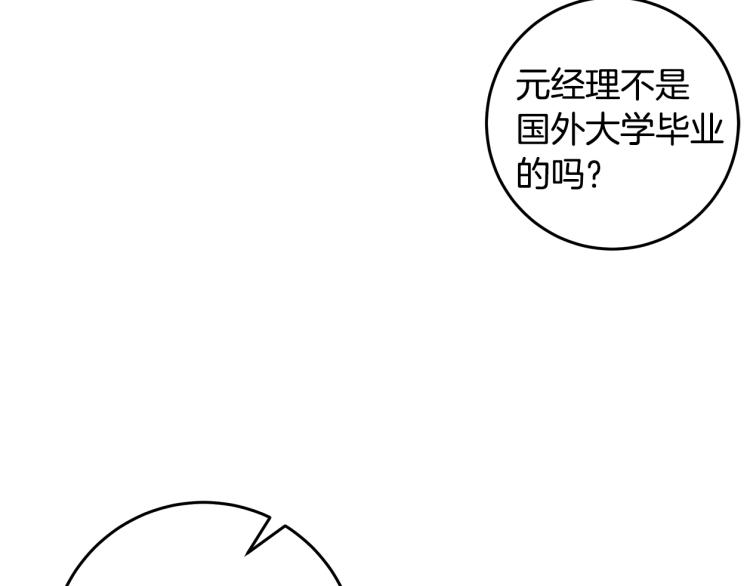 《不如在今天恋爱》第60话 专务的野心 第32页