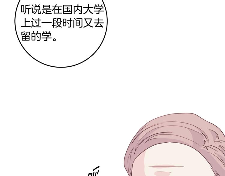 《不如在今天恋爱》第60话 专务的野心 第33页