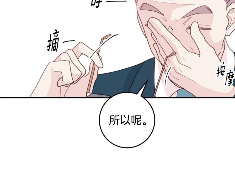 《不如在今天恋爱》第60话 专务的野心 第34页
