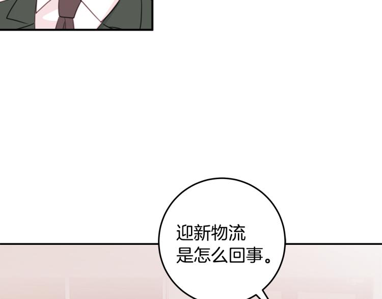 《不如在今天恋爱》第60话 专务的野心 第36页