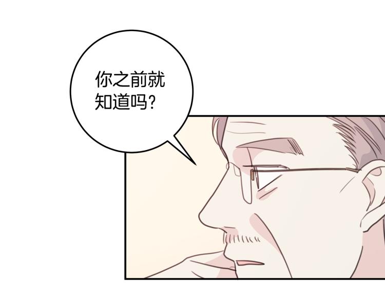 《不如在今天恋爱》第60话 专务的野心 第38页