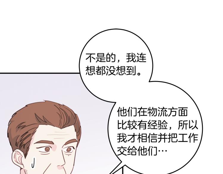《不如在今天恋爱》第60话 专务的野心 第40页