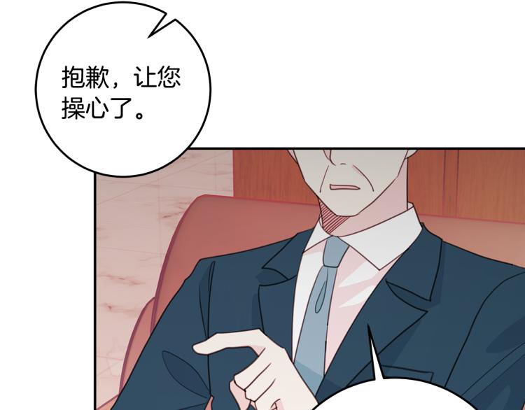 《不如在今天恋爱》第60话 专务的野心 第42页