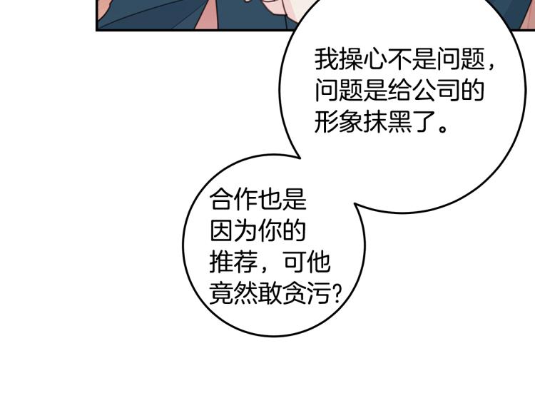 《不如在今天恋爱》第60话 专务的野心 第43页