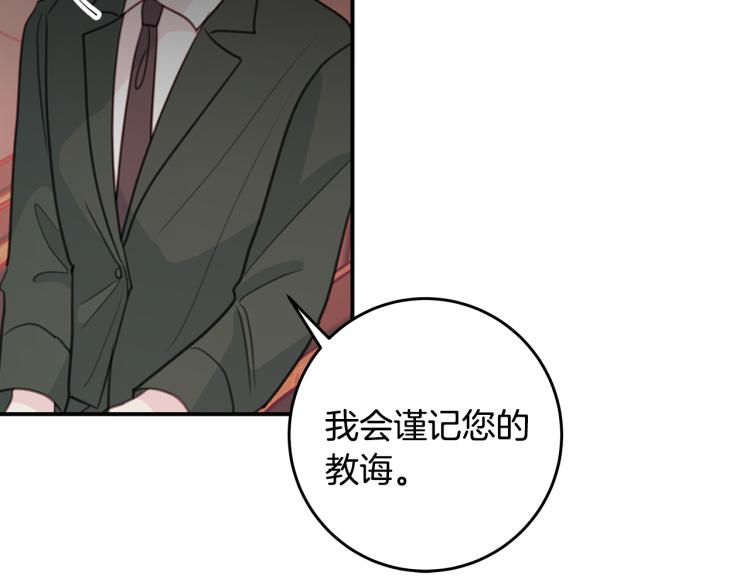 《不如在今天恋爱》第60话 专务的野心 第45页