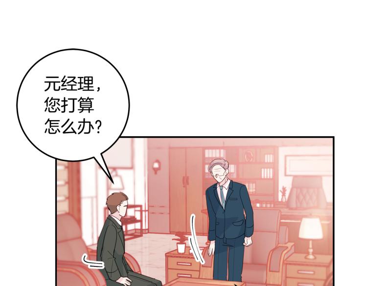 《不如在今天恋爱》第60话 专务的野心 第47页