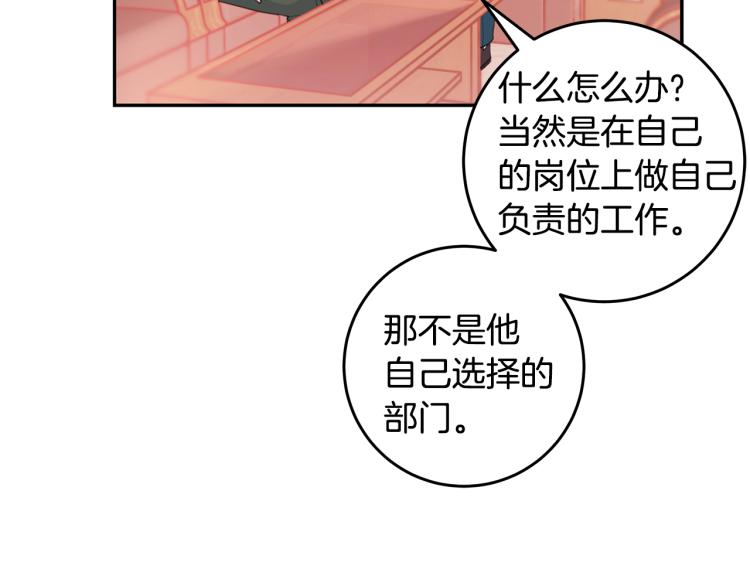 《不如在今天恋爱》第60话 专务的野心 第48页