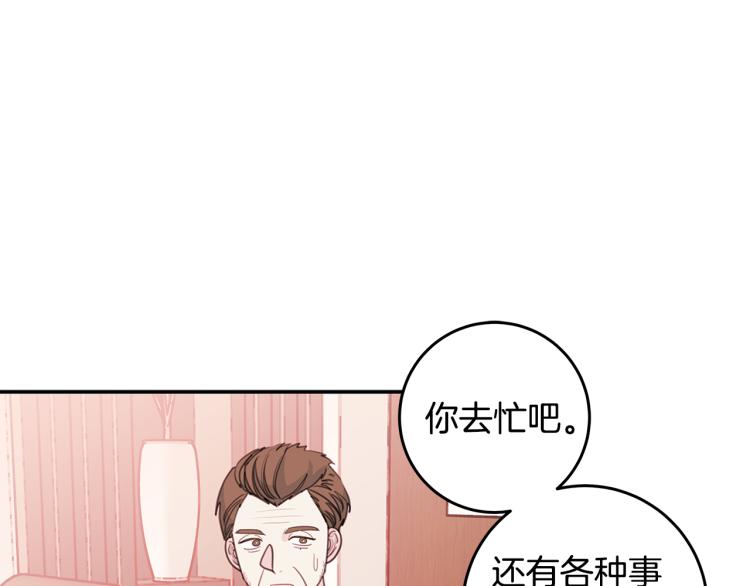 《不如在今天恋爱》第60话 专务的野心 第49页