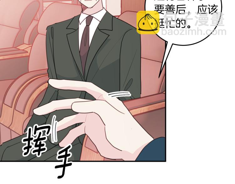 《不如在今天恋爱》第60话 专务的野心 第50页
